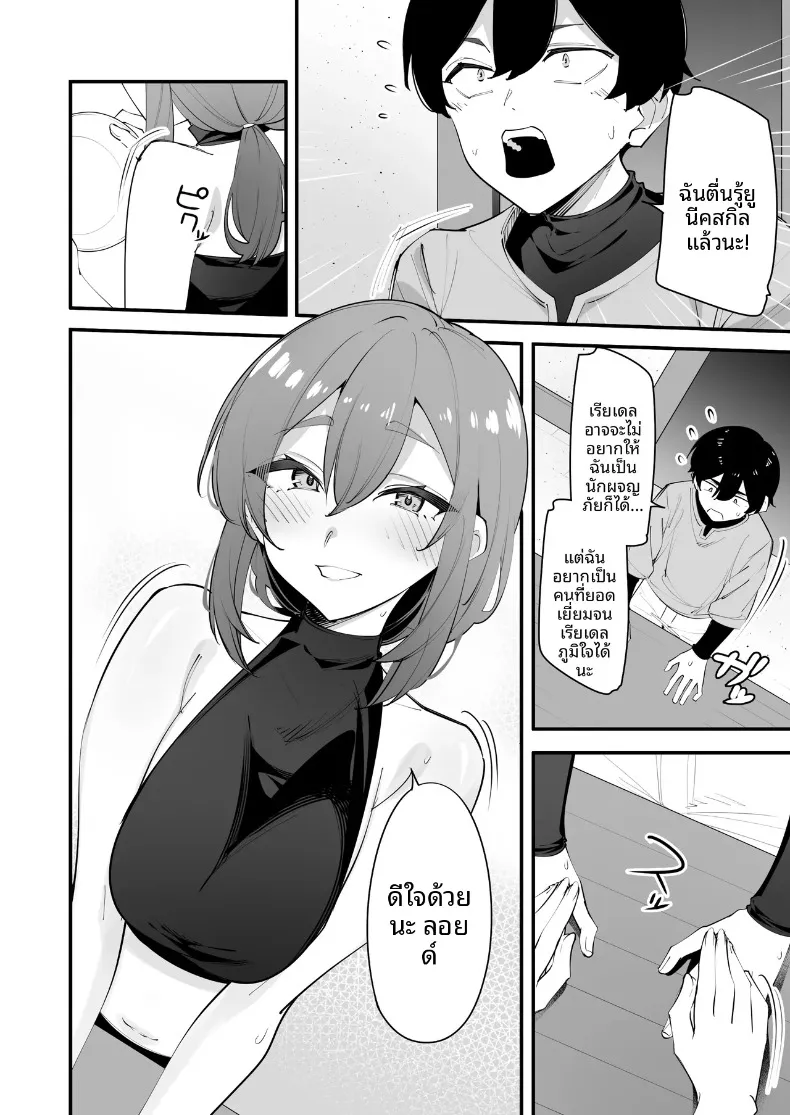 อัศวินหญิงผู้ผิดหวังกลับพอใจกับพี่ชายตัวเอง (Matoi) – อัศวินหญิงผู้ผิดหวังกลับพอใจกับพี่ชายตัวเอง (Matoi) หน้า 10