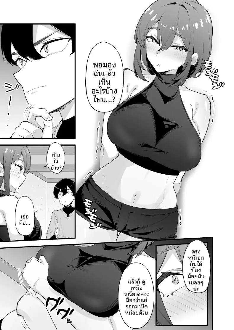 อัศวินหญิงผู้ผิดหวังกลับพอใจกับพี่ชายตัวเอง (Matoi) – อัศวินหญิงผู้ผิดหวังกลับพอใจกับพี่ชายตัวเอง (Matoi) หน้า 13
