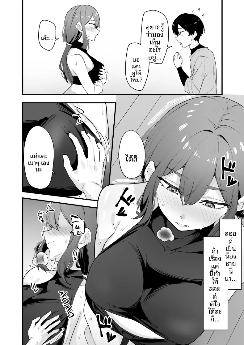 อัศวินหญิงผู้ผิดหวังกลับพอใจกับพี่ชายตัวเอง (Matoi) – อัศวินหญิงผู้ผิดหวังกลับพอใจกับพี่ชายตัวเอง (Matoi) หน้า 14