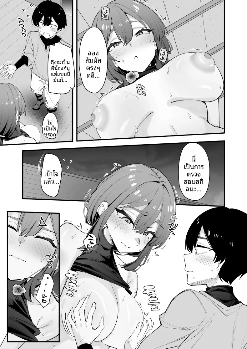 อัศวินหญิงผู้ผิดหวังกลับพอใจกับพี่ชายตัวเอง (Matoi) – อัศวินหญิงผู้ผิดหวังกลับพอใจกับพี่ชายตัวเอง (Matoi) หน้า 17
