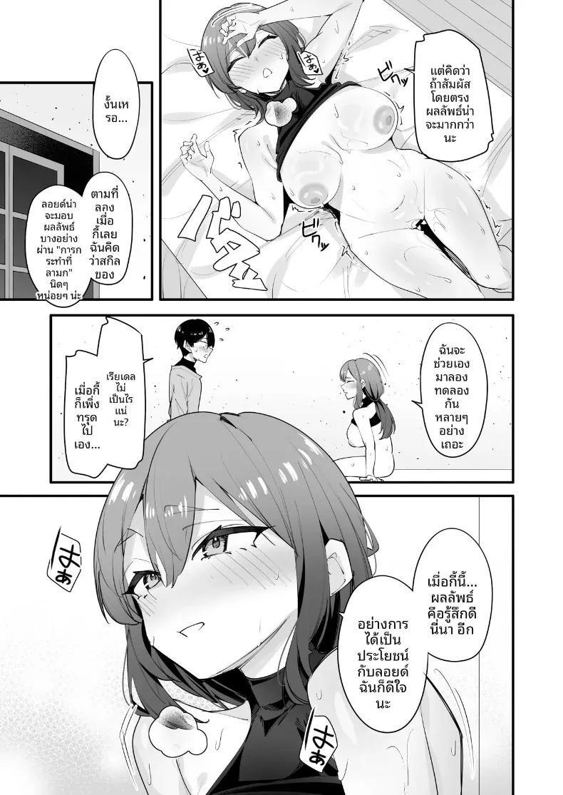 อัศวินหญิงผู้ผิดหวังกลับพอใจกับพี่ชายตัวเอง (Matoi) – อัศวินหญิงผู้ผิดหวังกลับพอใจกับพี่ชายตัวเอง (Matoi) หน้า 21