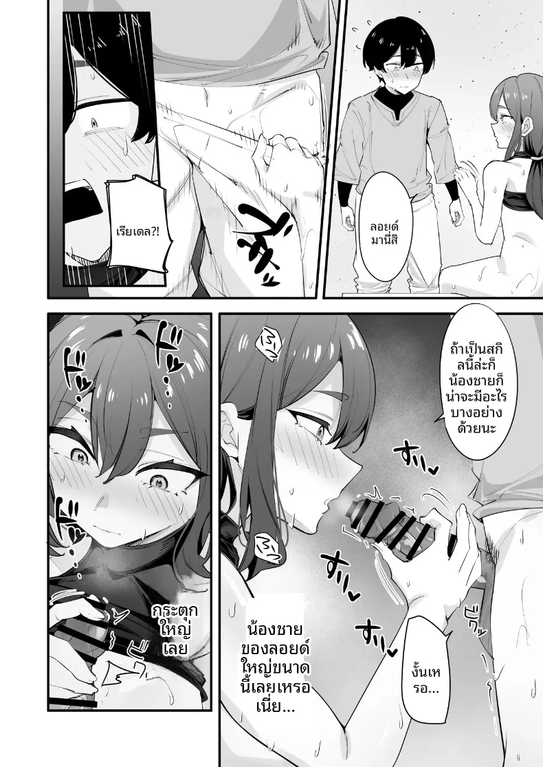 อัศวินหญิงผู้ผิดหวังกลับพอใจกับพี่ชายตัวเอง (Matoi) – อัศวินหญิงผู้ผิดหวังกลับพอใจกับพี่ชายตัวเอง (Matoi) หน้า 22