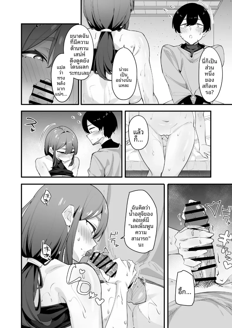 อัศวินหญิงผู้ผิดหวังกลับพอใจกับพี่ชายตัวเอง (Matoi) – อัศวินหญิงผู้ผิดหวังกลับพอใจกับพี่ชายตัวเอง (Matoi) หน้า 26