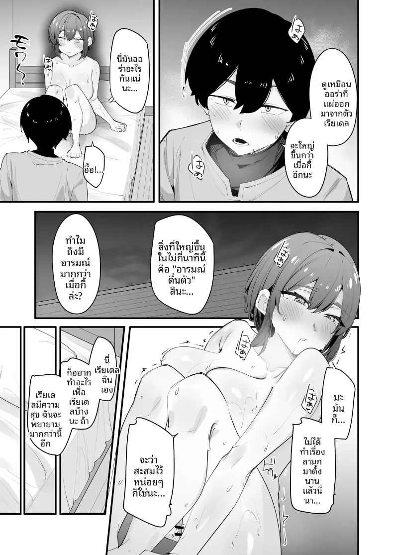 อัศวินหญิงผู้ผิดหวังกลับพอใจกับพี่ชายตัวเอง (Matoi) – อัศวินหญิงผู้ผิดหวังกลับพอใจกับพี่ชายตัวเอง (Matoi) หน้า 31