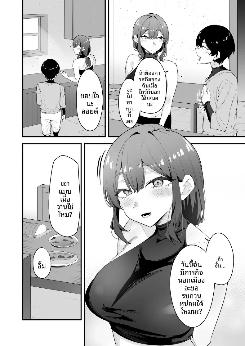 อัศวินหญิงผู้ผิดหวังกลับพอใจกับพี่ชายตัวเอง (Matoi) – อัศวินหญิงผู้ผิดหวังกลับพอใจกับพี่ชายตัวเอง (Matoi) หน้า 46