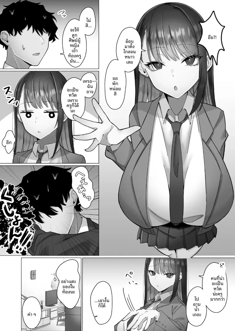 ถูกล่อลวงโดยหญิงสาวปากจัด (Ayujiro) – ถูกล่อลวงโดยหญิงสาวปากจัด (Ayujiro) หน้า 9