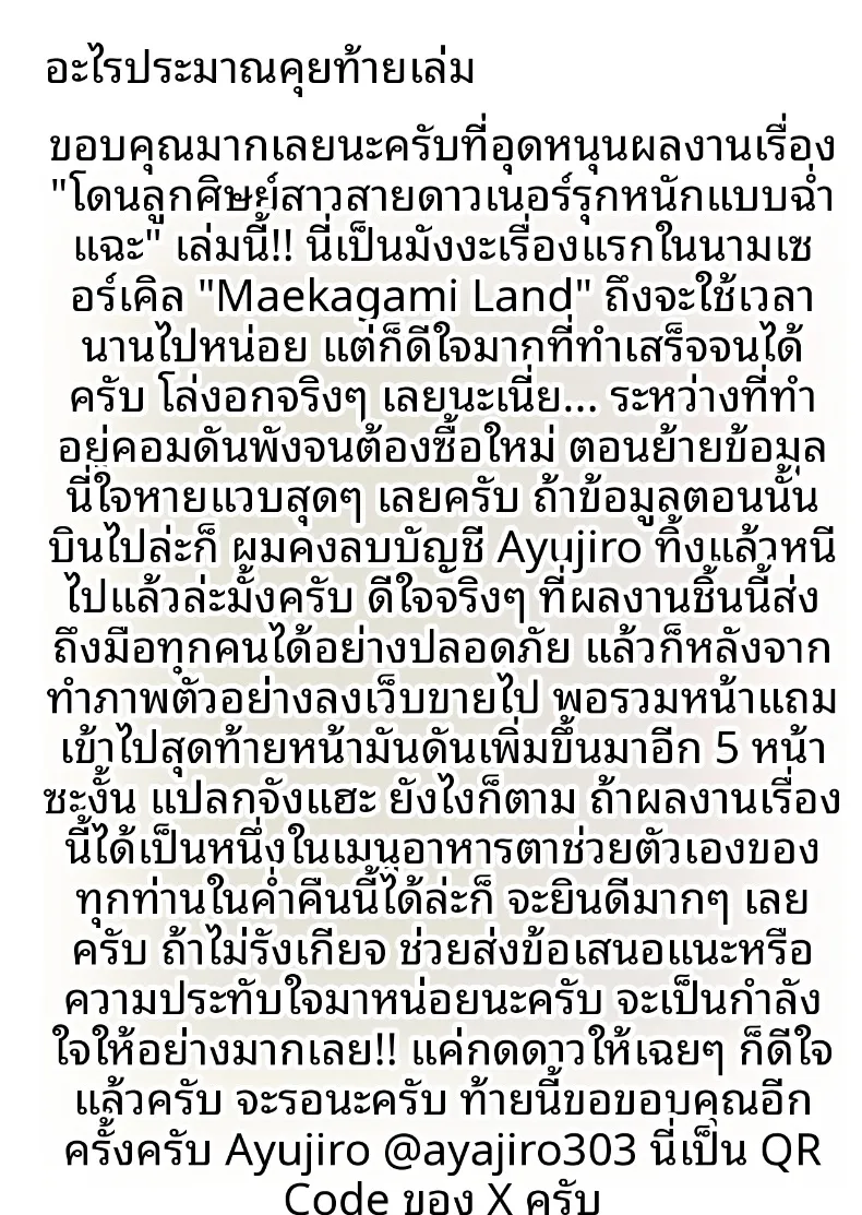 ถูกล่อลวงโดยหญิงสาวปากจัด (Ayujiro) – ถูกล่อลวงโดยหญิงสาวปากจัด (Ayujiro) หน้า 55
