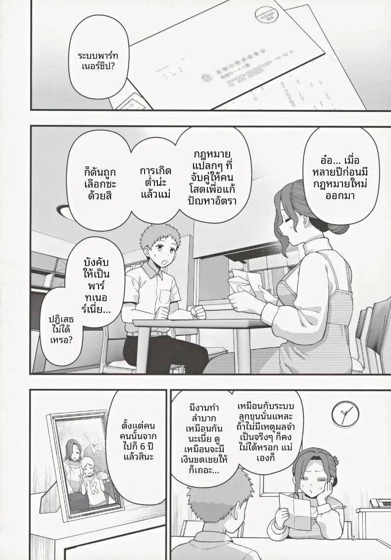 เมื่อคุณแม่และลูกชายถูกเลือกในโครงการพันธมิตรแก้ปัญหาวิกฤตประชากรลดลง (Mo) – เมื่อคุณแม่และลูกชายถูกเลือกในโครงการพันธมิตรแก้ปัญหาวิกฤตประชากรลดลง (Mo) หน้า 3
