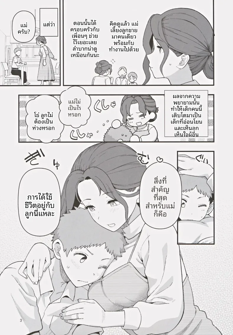 เมื่อคุณแม่และลูกชายถูกเลือกในโครงการพันธมิตรแก้ปัญหาวิกฤตประชากรลดลง (Mo) – เมื่อคุณแม่และลูกชายถูกเลือกในโครงการพันธมิตรแก้ปัญหาวิกฤตประชากรลดลง (Mo) หน้า 4