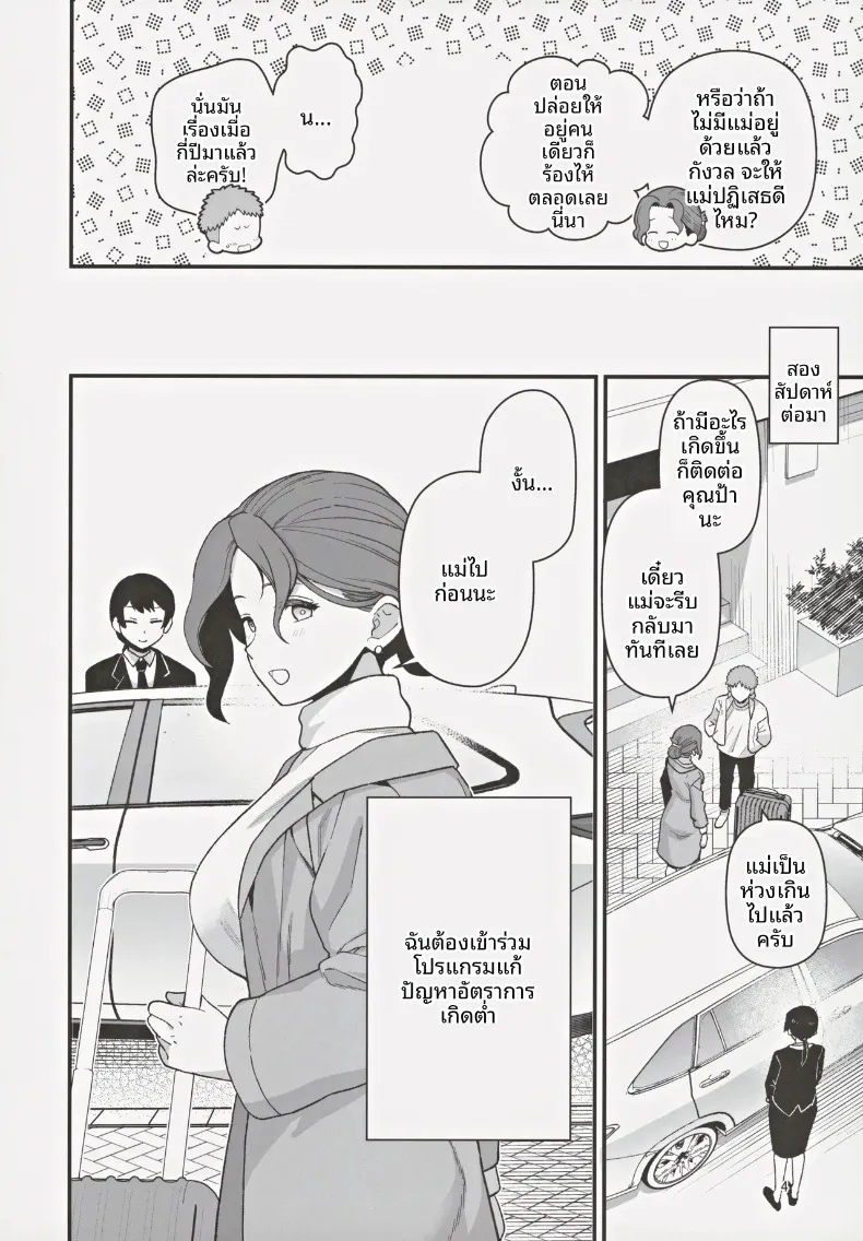 เมื่อคุณแม่และลูกชายถูกเลือกในโครงการพันธมิตรแก้ปัญหาวิกฤตประชากรลดลง (Mo) – เมื่อคุณแม่และลูกชายถูกเลือกในโครงการพันธมิตรแก้ปัญหาวิกฤตประชากรลดลง (Mo) หน้า 5
