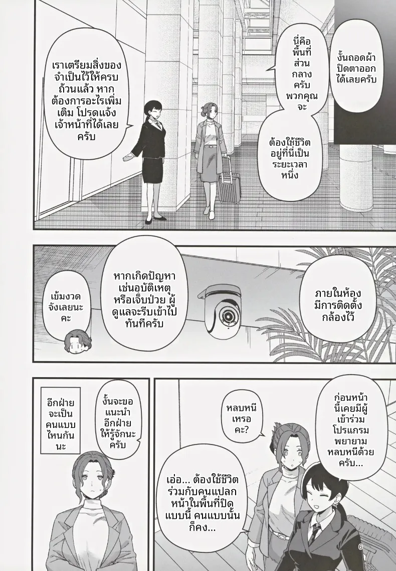 เมื่อคุณแม่และลูกชายถูกเลือกในโครงการพันธมิตรแก้ปัญหาวิกฤตประชากรลดลง (Mo) – เมื่อคุณแม่และลูกชายถูกเลือกในโครงการพันธมิตรแก้ปัญหาวิกฤตประชากรลดลง (Mo) หน้า 7