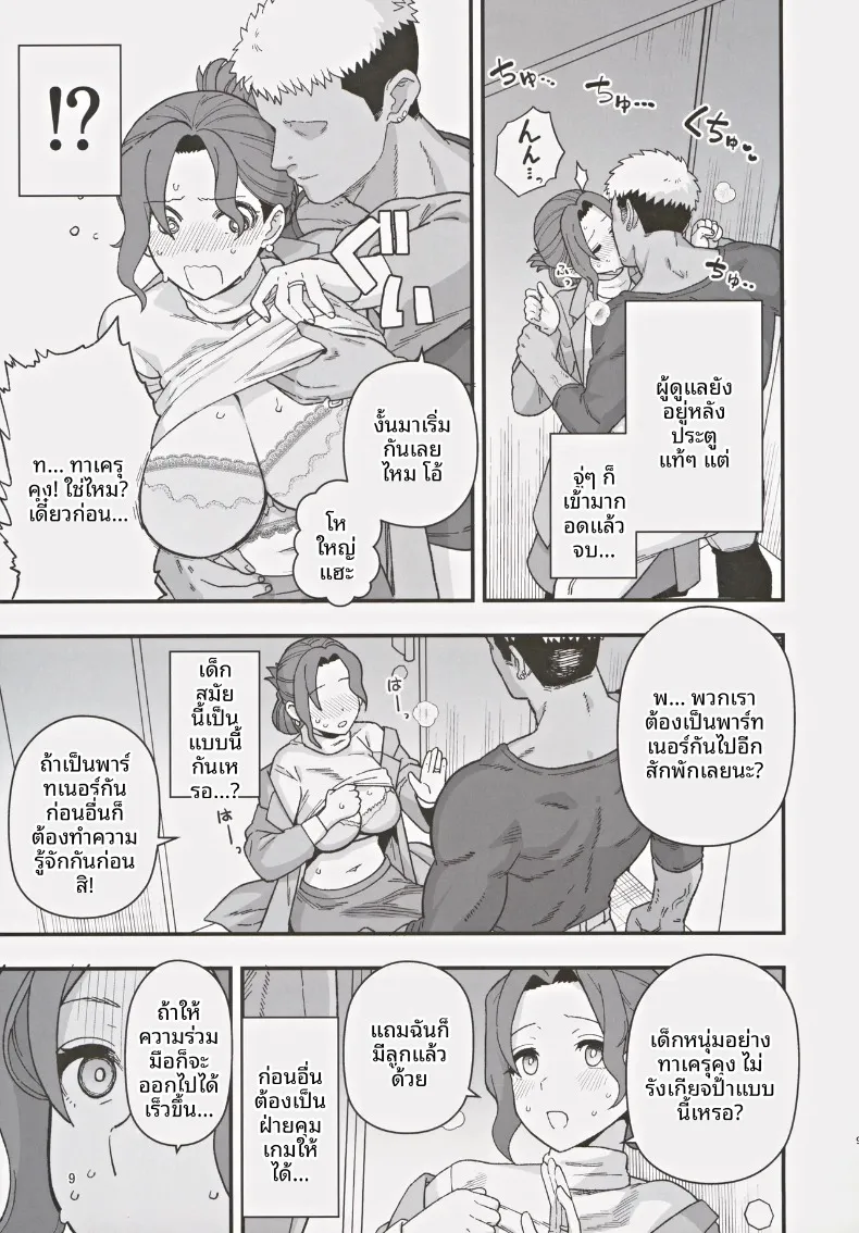 เมื่อคุณแม่และลูกชายถูกเลือกในโครงการพันธมิตรแก้ปัญหาวิกฤตประชากรลดลง (Mo) – เมื่อคุณแม่และลูกชายถูกเลือกในโครงการพันธมิตรแก้ปัญหาวิกฤตประชากรลดลง (Mo) หน้า 10