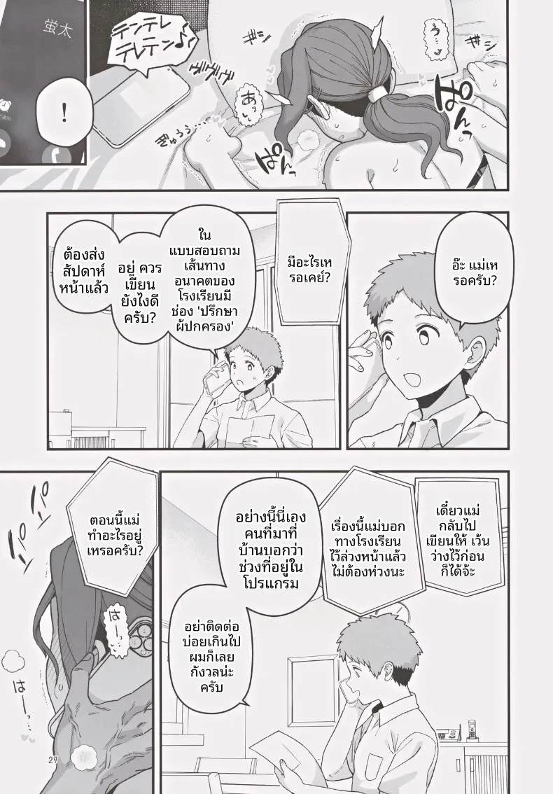 เมื่อคุณแม่และลูกชายถูกเลือกในโครงการพันธมิตรแก้ปัญหาวิกฤตประชากรลดลง (Mo) – เมื่อคุณแม่และลูกชายถูกเลือกในโครงการพันธมิตรแก้ปัญหาวิกฤตประชากรลดลง (Mo) หน้า 28