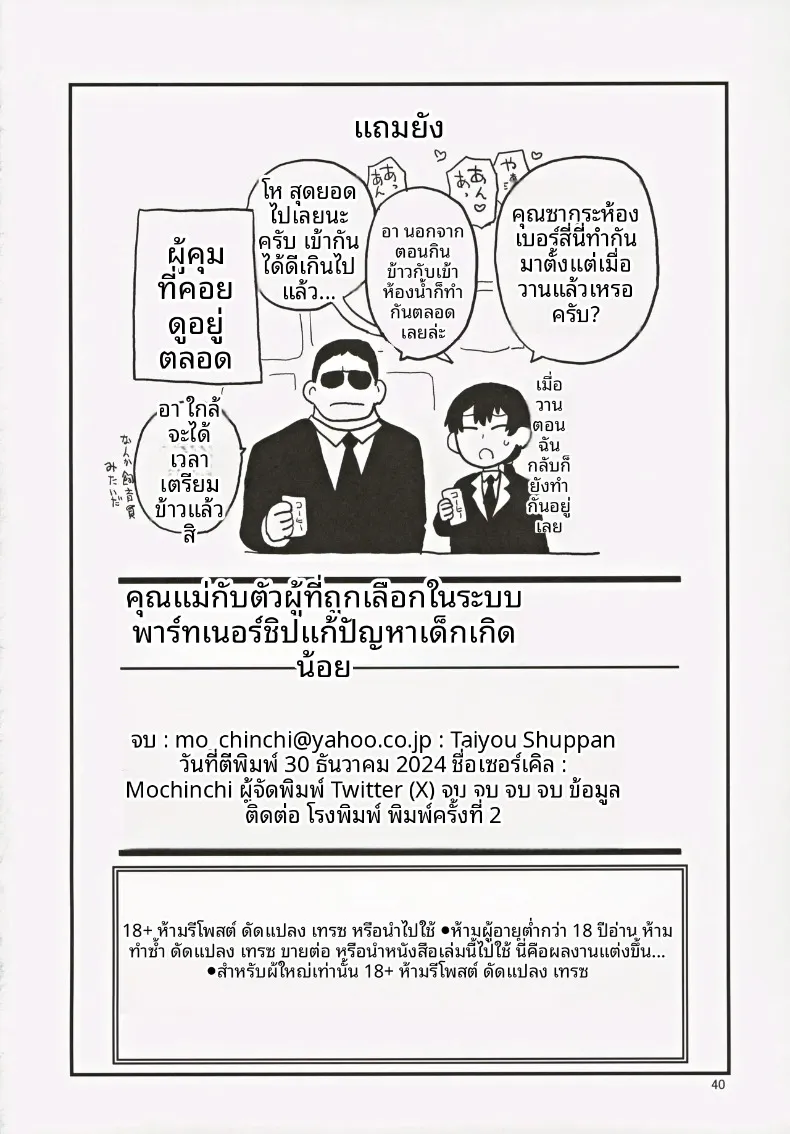เมื่อคุณแม่และลูกชายถูกเลือกในโครงการพันธมิตรแก้ปัญหาวิกฤตประชากรลดลง (Mo) – เมื่อคุณแม่และลูกชายถูกเลือกในโครงการพันธมิตรแก้ปัญหาวิกฤตประชากรลดลง (Mo) หน้า 41