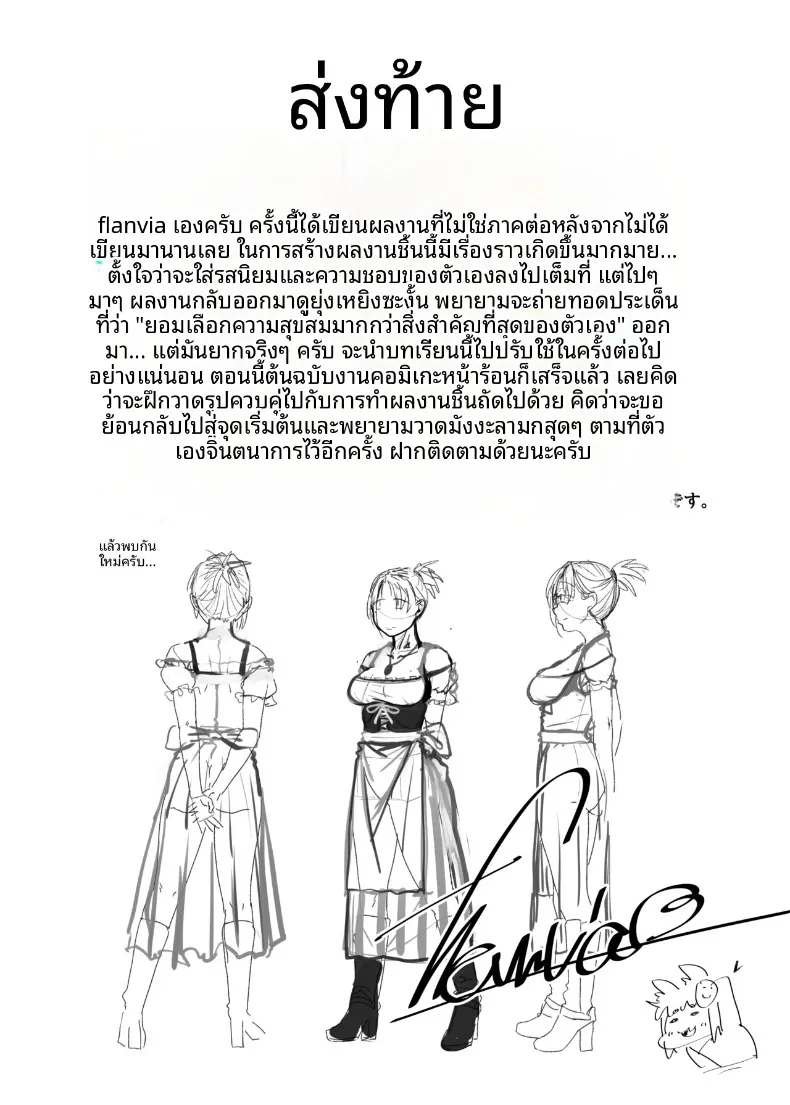 สิบเรื่องเล่า (flanvia) – สิบเรื่องเล่า (flanvia) หน้า 59