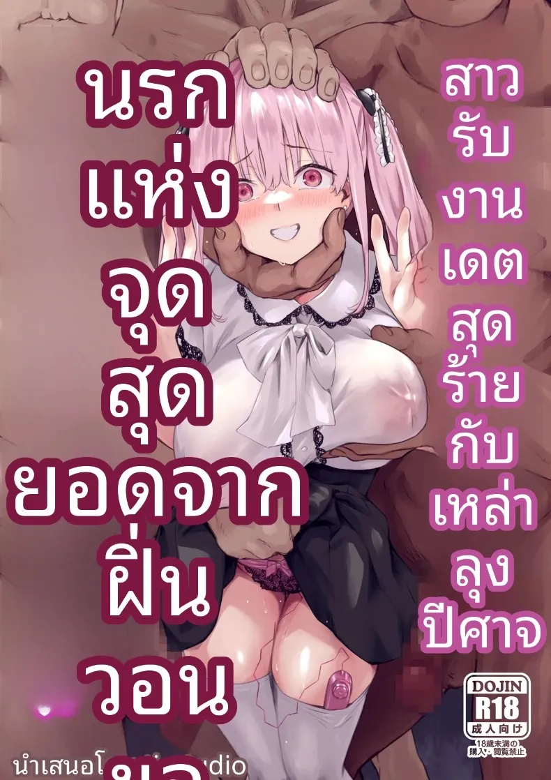 การกวาดล้างและแก้ไขพฤติกรรมสาวอวดดี (Toji) – การกวาดล้างและแก้ไขพฤติกรรมสาวอวดดี (Toji) หน้า 1
