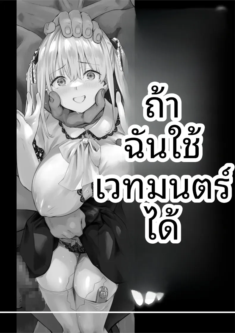 การกวาดล้างและแก้ไขพฤติกรรมสาวอวดดี (Toji) – การกวาดล้างและแก้ไขพฤติกรรมสาวอวดดี (Toji) หน้า 2