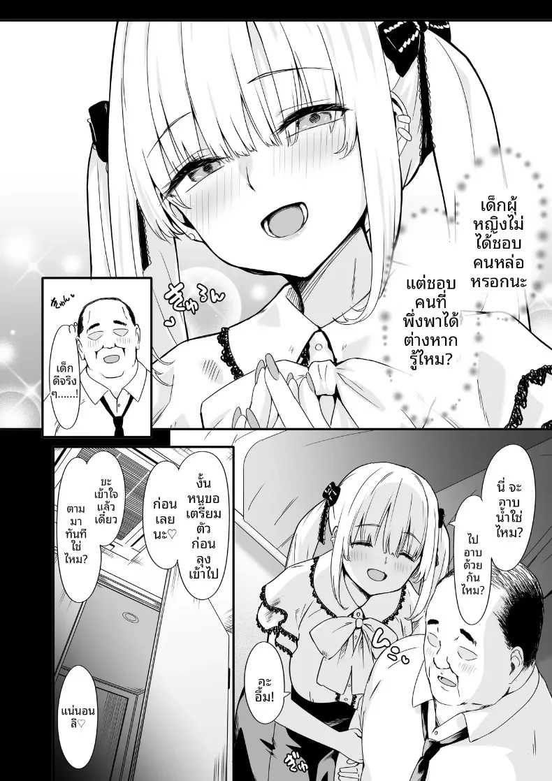 การกวาดล้างและแก้ไขพฤติกรรมสาวอวดดี (Toji) – การกวาดล้างและแก้ไขพฤติกรรมสาวอวดดี (Toji) หน้า 4