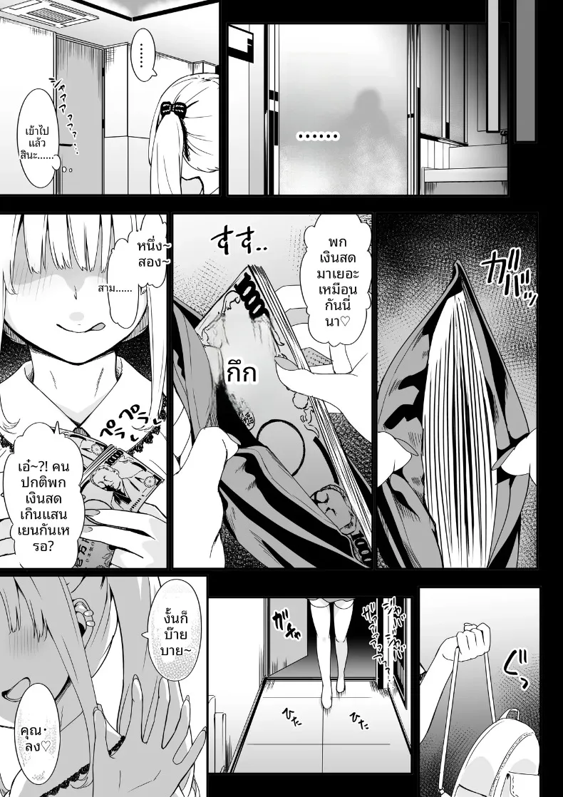 การกวาดล้างและแก้ไขพฤติกรรมสาวอวดดี (Toji) – การกวาดล้างและแก้ไขพฤติกรรมสาวอวดดี (Toji) หน้า 5