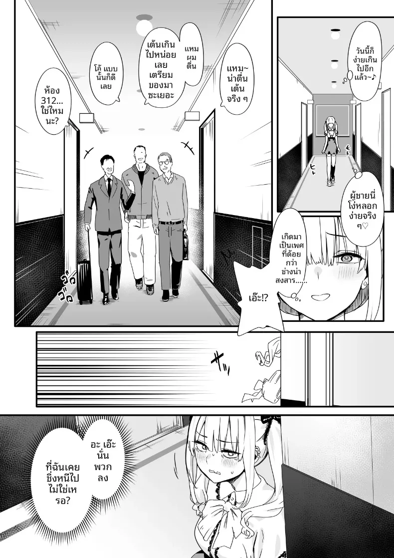 การกวาดล้างและแก้ไขพฤติกรรมสาวอวดดี (Toji) – การกวาดล้างและแก้ไขพฤติกรรมสาวอวดดี (Toji) หน้า 6