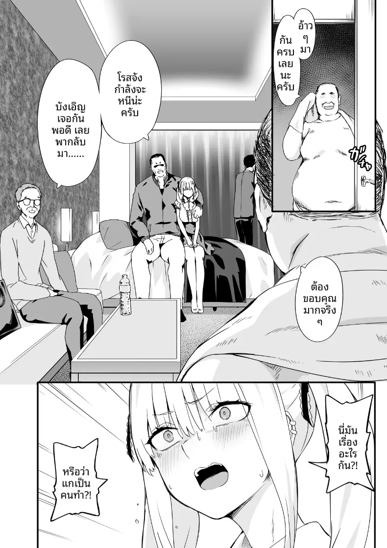 การกวาดล้างและแก้ไขพฤติกรรมสาวอวดดี (Toji) – การกวาดล้างและแก้ไขพฤติกรรมสาวอวดดี (Toji) หน้า 8