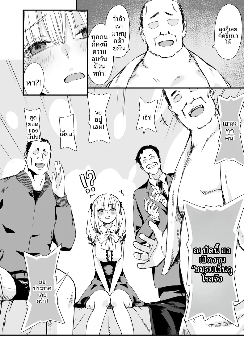 การกวาดล้างและแก้ไขพฤติกรรมสาวอวดดี (Toji) – การกวาดล้างและแก้ไขพฤติกรรมสาวอวดดี (Toji) หน้า 10