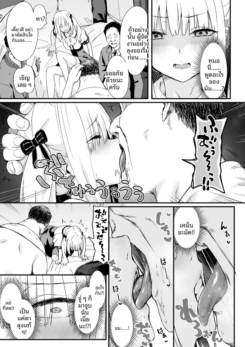 การกวาดล้างและแก้ไขพฤติกรรมสาวอวดดี (Toji) – การกวาดล้างและแก้ไขพฤติกรรมสาวอวดดี (Toji) หน้า 11