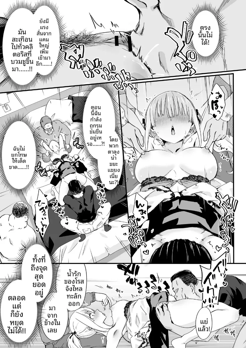 การกวาดล้างและแก้ไขพฤติกรรมสาวอวดดี (Toji) – การกวาดล้างและแก้ไขพฤติกรรมสาวอวดดี (Toji) หน้า 19