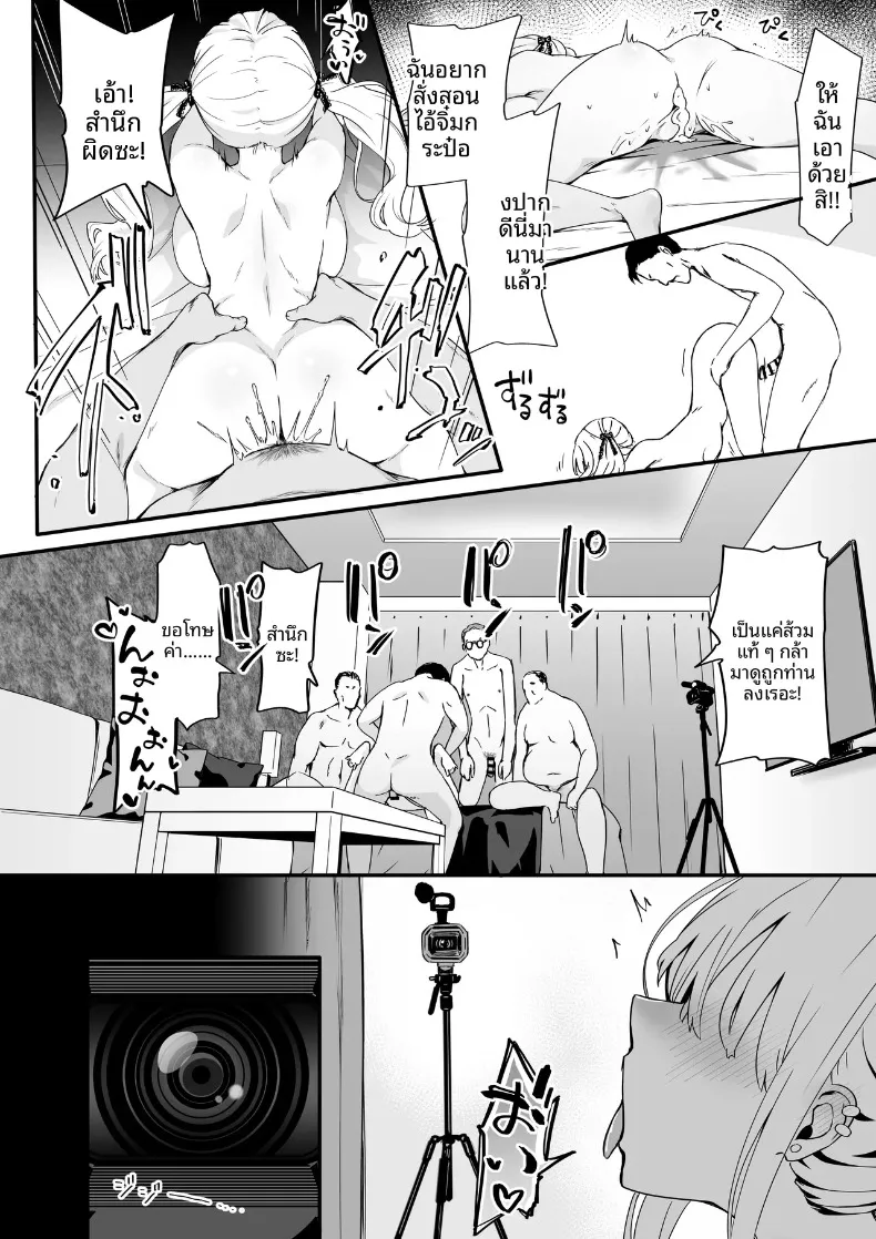 การกวาดล้างและแก้ไขพฤติกรรมสาวอวดดี (Toji) – การกวาดล้างและแก้ไขพฤติกรรมสาวอวดดี (Toji) หน้า 30