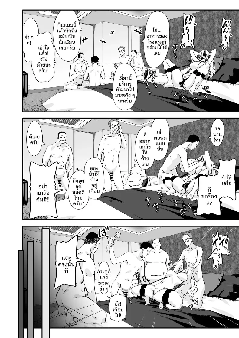 การกวาดล้างและแก้ไขพฤติกรรมสาวอวดดี (Toji) – การกวาดล้างและแก้ไขพฤติกรรมสาวอวดดี (Toji) หน้า 32