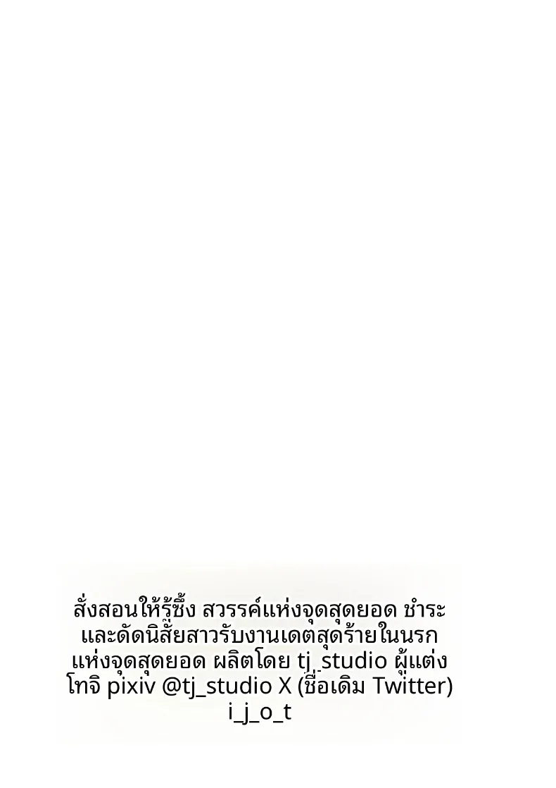 การกวาดล้างและแก้ไขพฤติกรรมสาวอวดดี (Toji) – การกวาดล้างและแก้ไขพฤติกรรมสาวอวดดี (Toji) หน้า 39
