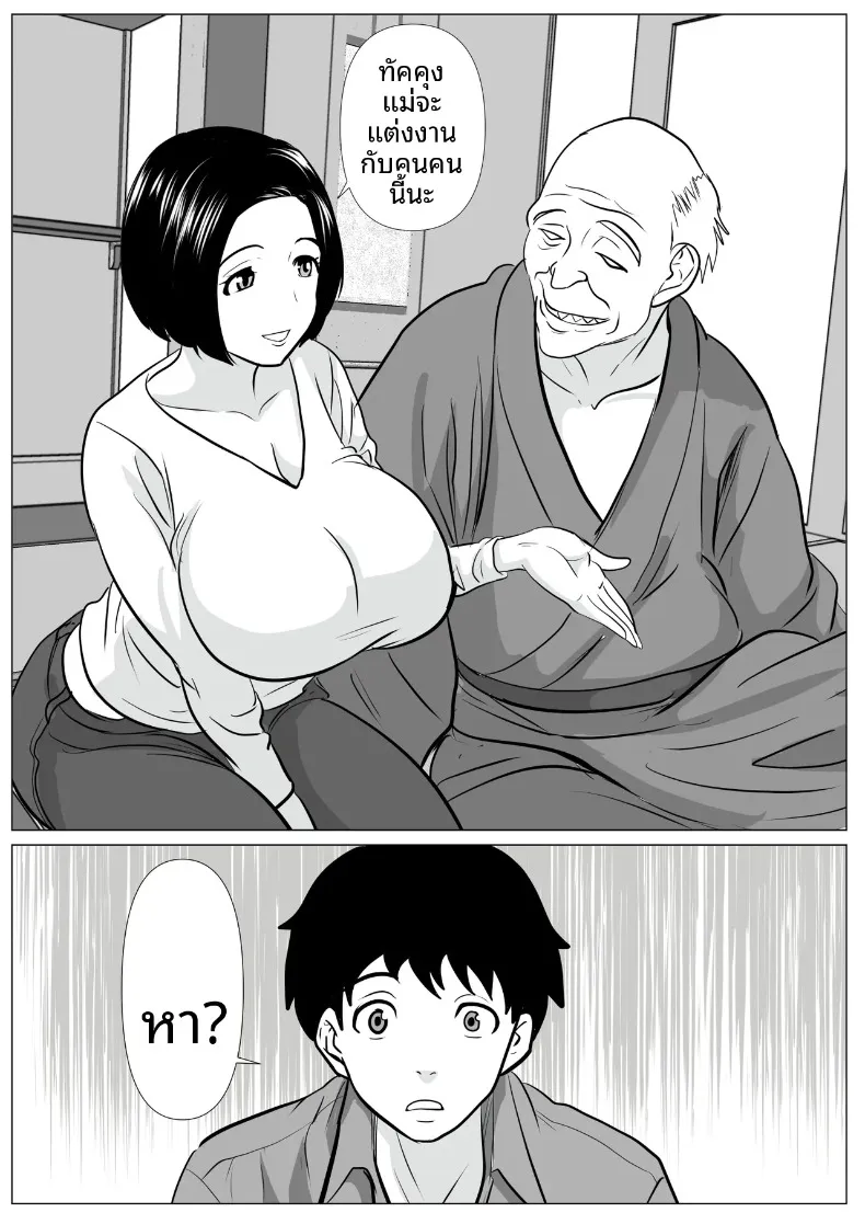 ขอเเนะนำคุณพ่อคนใหม่จ่ะ (Himegoto Jukujo) – ขอเเนะนำคุณพ่อคนใหม่จ่ะ (Himegoto Jukujo) หน้า 2