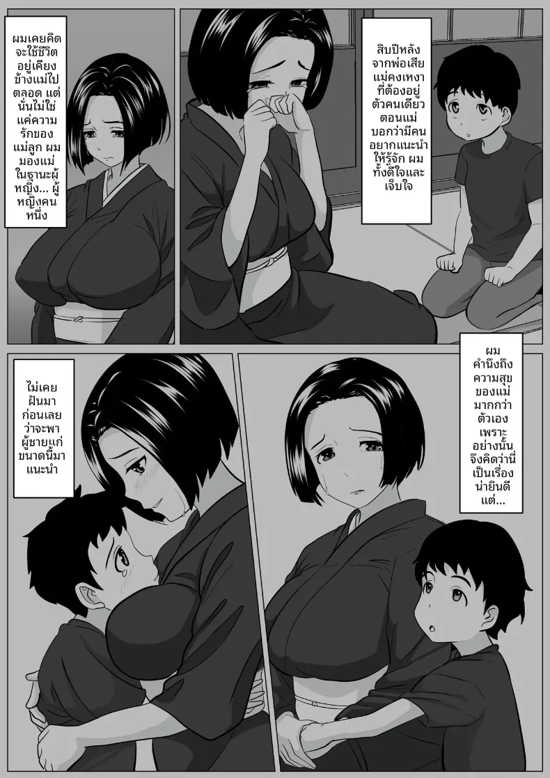 ขอเเนะนำคุณพ่อคนใหม่จ่ะ (Himegoto Jukujo) – ขอเเนะนำคุณพ่อคนใหม่จ่ะ (Himegoto Jukujo) หน้า 3