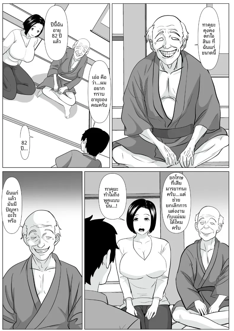 ขอเเนะนำคุณพ่อคนใหม่จ่ะ (Himegoto Jukujo) – ขอเเนะนำคุณพ่อคนใหม่จ่ะ (Himegoto Jukujo) หน้า 4