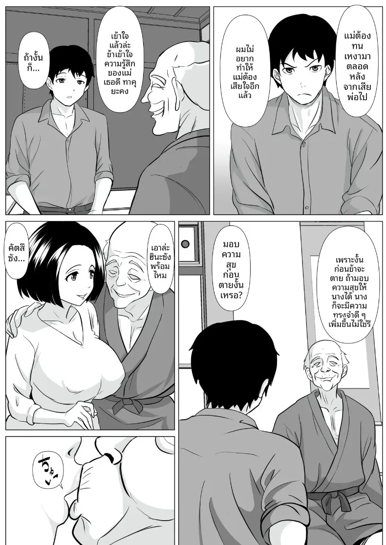 ขอเเนะนำคุณพ่อคนใหม่จ่ะ (Himegoto Jukujo) – ขอเเนะนำคุณพ่อคนใหม่จ่ะ (Himegoto Jukujo) หน้า 5