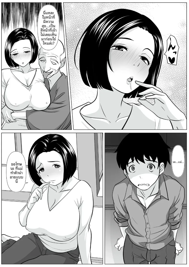ขอเเนะนำคุณพ่อคนใหม่จ่ะ (Himegoto Jukujo) – ขอเเนะนำคุณพ่อคนใหม่จ่ะ (Himegoto Jukujo) หน้า 7