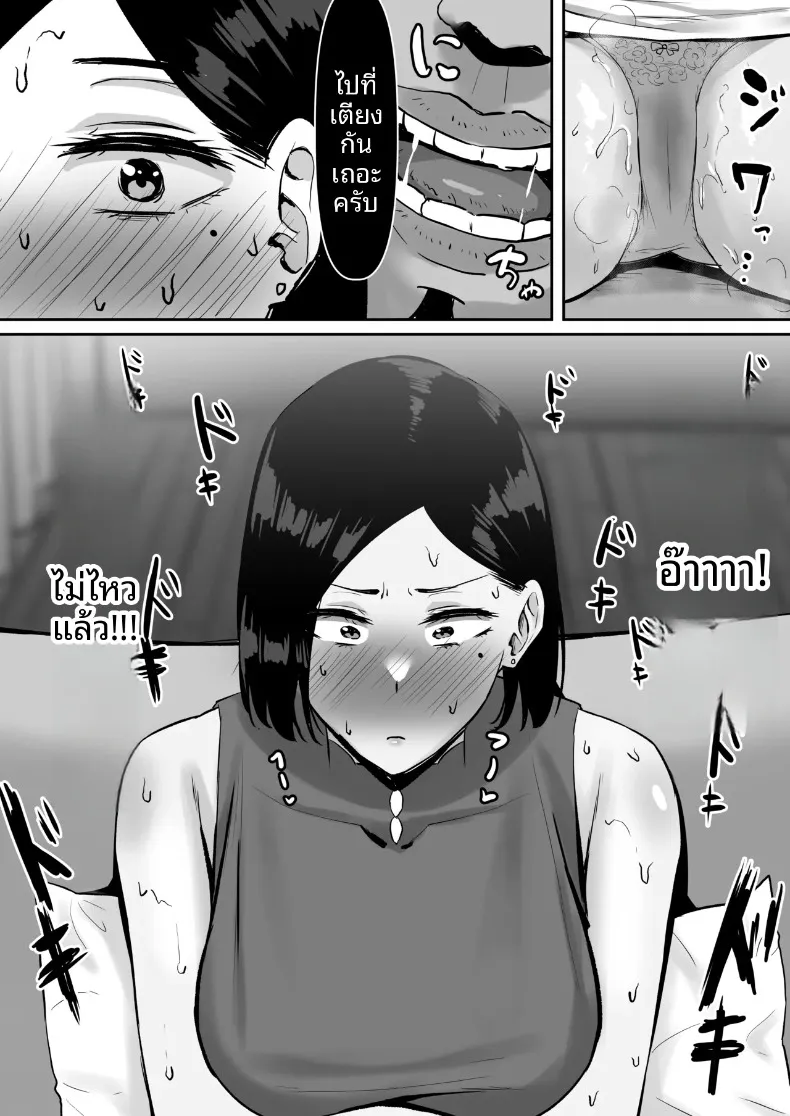 จากรอยร้าวเล็กๆ (Naporitan) – จากรอยร้าวเล็กๆ (Naporitan) หน้า 23