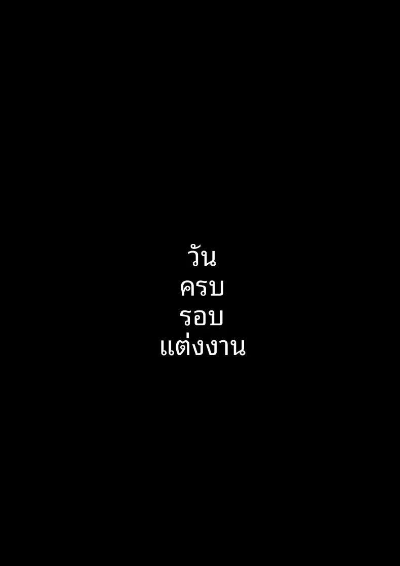 จากรอยร้าวเล็กๆ (Naporitan) – จากรอยร้าวเล็กๆ (Naporitan) หน้า 31