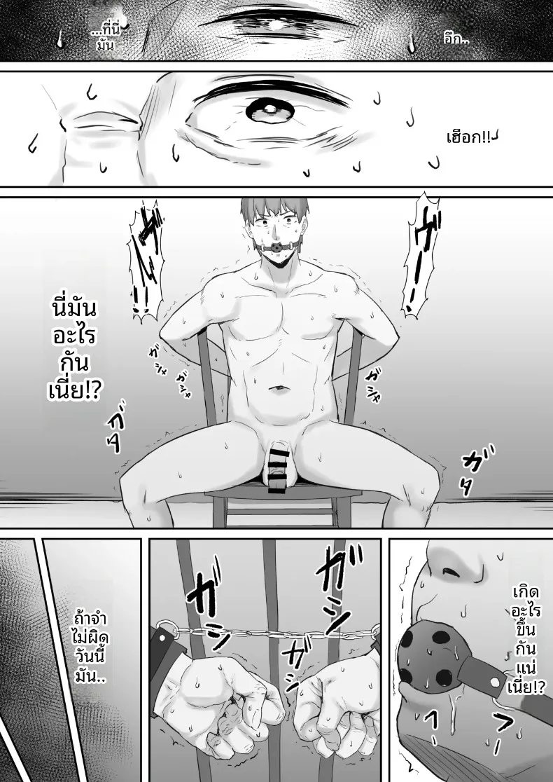 จากรอยร้าวเล็กๆ (Naporitan) – จากรอยร้าวเล็กๆ (Naporitan) หน้า 32