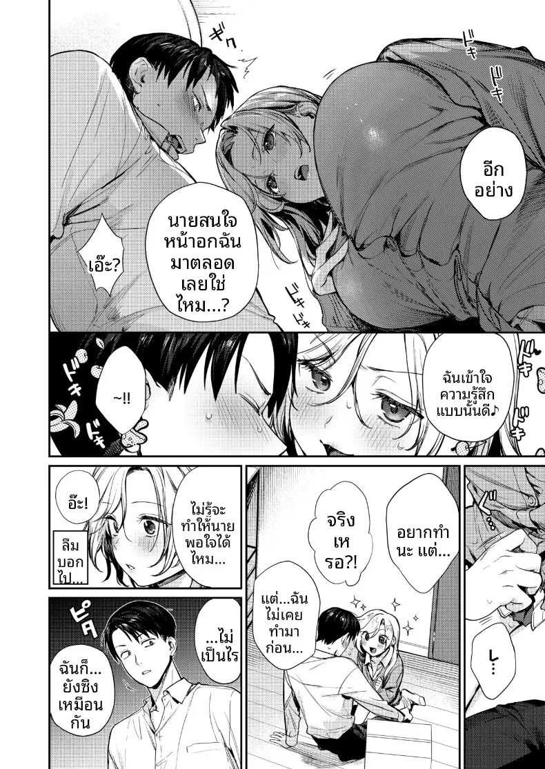 พัฒนาการของพวกเรา (Kakei Kei) – พัฒนาการของพวกเรา (Kakei Kei) หน้า 36