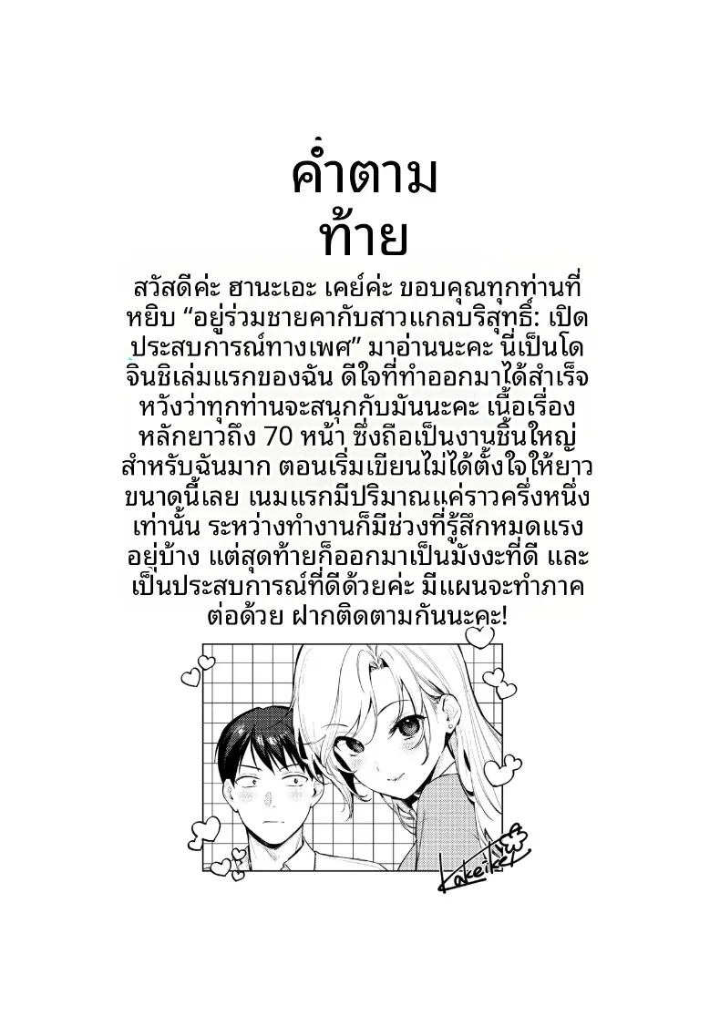 พัฒนาการของพวกเรา (Kakei Kei) – พัฒนาการของพวกเรา (Kakei Kei) หน้า 73