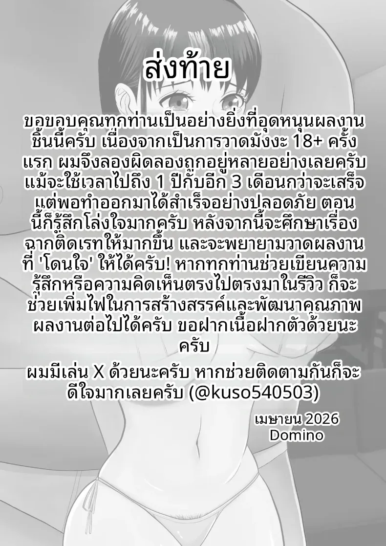 แฟนสาวของผมได้รับการสอนลับๆ (Domino) – แฟนสาวของผมได้รับการสอนลับๆ (Domino) หน้า 92