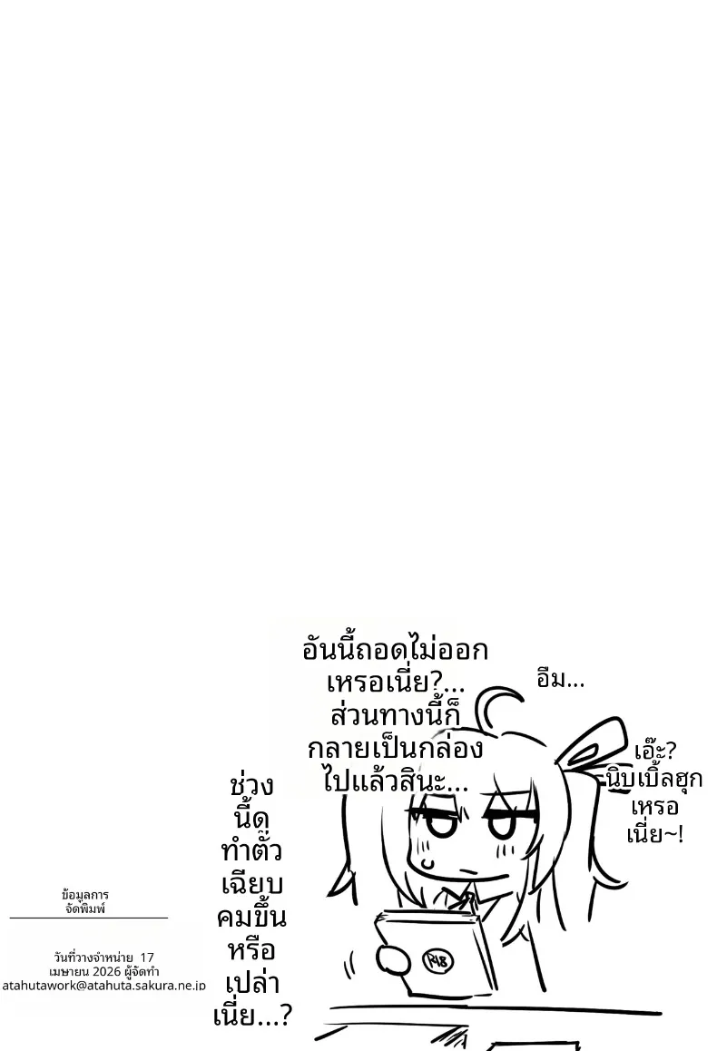 ตุ๊กตาเซ็กส์ที่กำลังมีอารมณ์ (atahuta) – ตุ๊กตาเซ็กส์ที่กำลังมีอารมณ์ (atahuta) หน้า 43