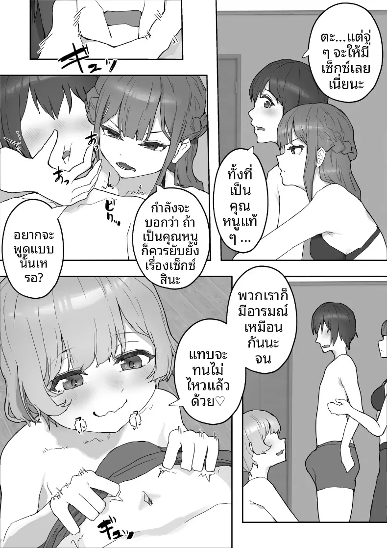 หญิงสาวผู้มากอารมณ์ทางเพศ (Hokke) – หญิงสาวผู้มากอารมณ์ทางเพศ (Hokke) หน้า 15