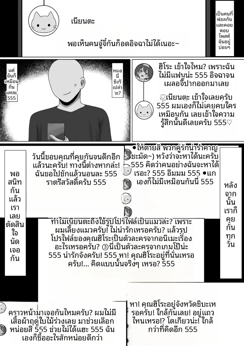 มิตรภาพทางออนไลน์ (Koikawa Sachi) – มิตรภาพทางออนไลน์ (Koikawa Sachi) หน้า 4