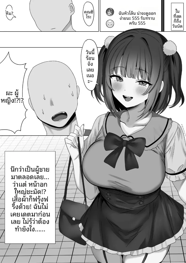 มิตรภาพทางออนไลน์ (Koikawa Sachi) – มิตรภาพทางออนไลน์ (Koikawa Sachi) หน้า 5