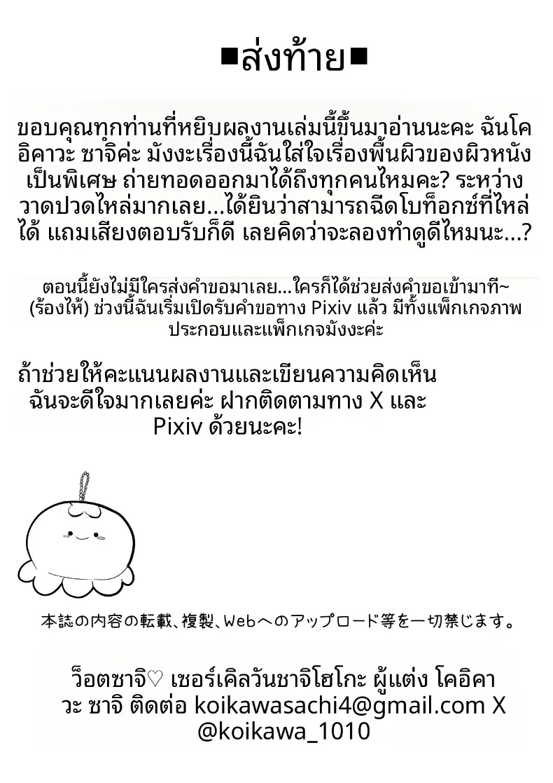 มิตรภาพทางออนไลน์ (Koikawa Sachi) – มิตรภาพทางออนไลน์ (Koikawa Sachi) หน้า 54