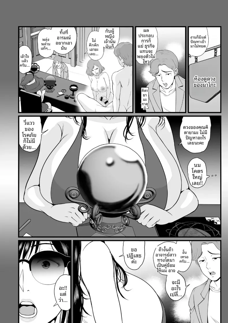 ภารกิจเเม่มดสาว (Suzuoka Chitose) – ภารกิจเเม่มดสาว (Suzuoka Chitose) หน้า 2