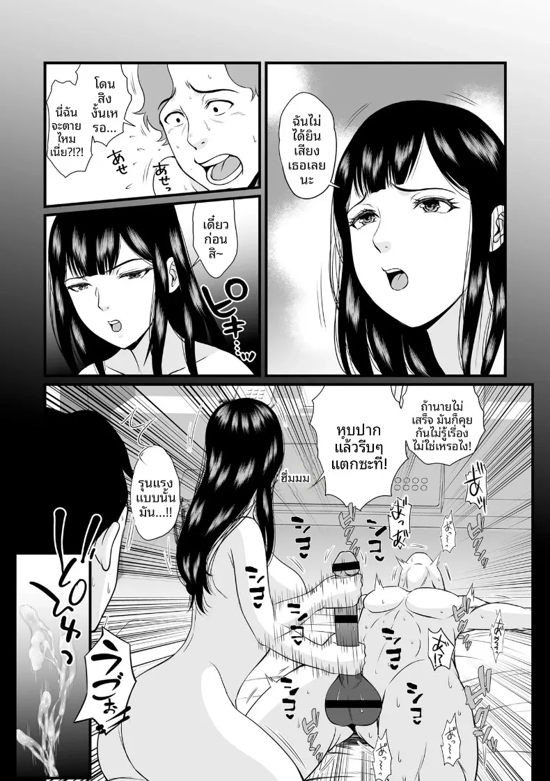 ภารกิจเเม่มดสาว (Suzuoka Chitose) – ภารกิจเเม่มดสาว (Suzuoka Chitose) หน้า 9
