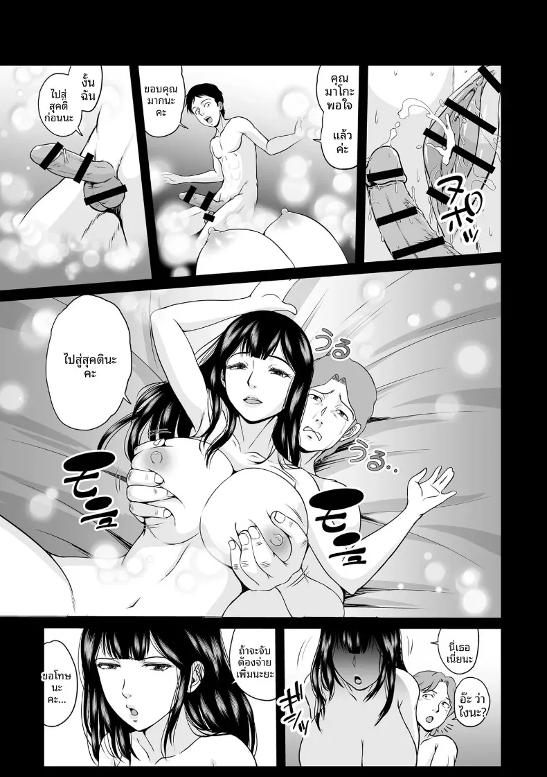 ภารกิจเเม่มดสาว (Suzuoka Chitose) – ภารกิจเเม่มดสาว (Suzuoka Chitose) หน้า 23